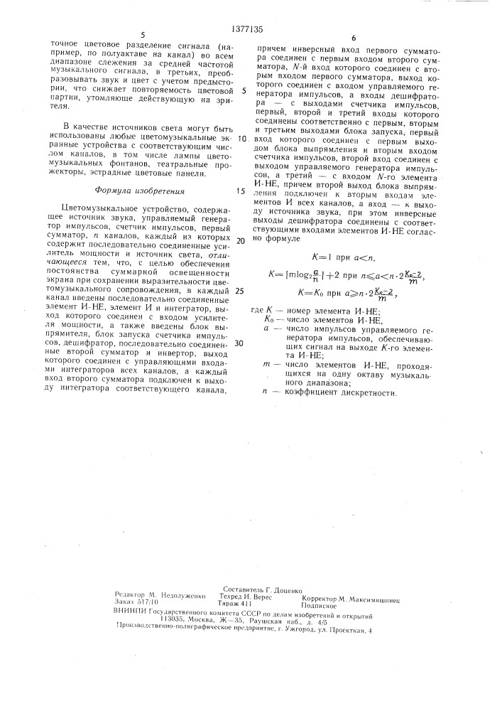 Цветомузыкальное устройство (патент 1377135)