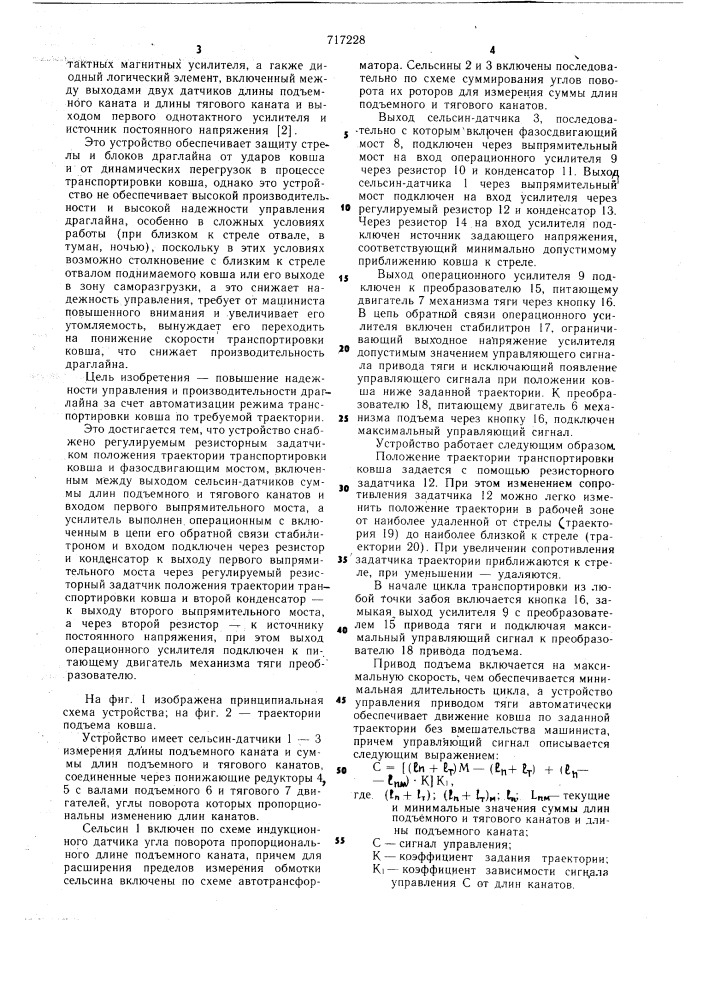 Устройство для управления электрическим приводом тяги драглайна (патент 717228)