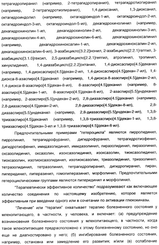 Феноксиуксусные кислоты в качестве активаторов дельта рецепторов ppar (патент 2412935)