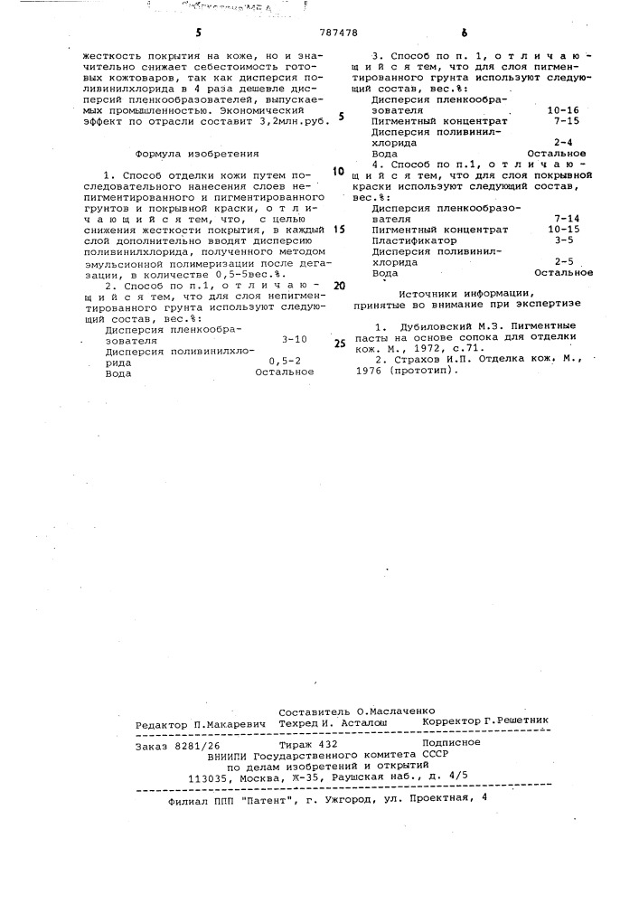 Способ отделки кожи (патент 787478)