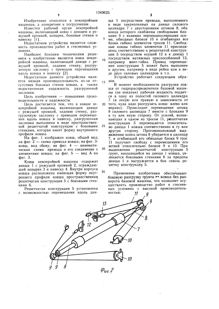 Ковш землеройной машины (патент 1049625)