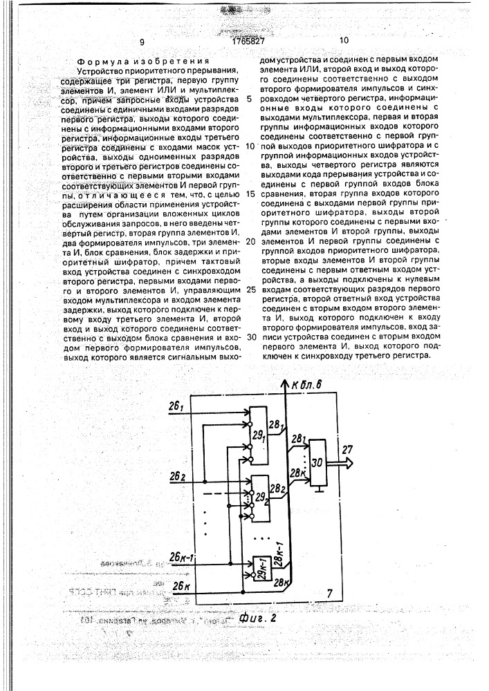 Устройство приоритетного прерывания (патент 1765827)