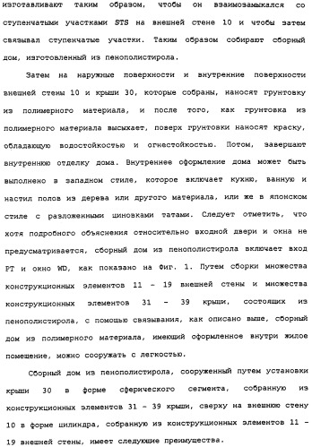 Сборный дом из полимерного материала (патент 2337214)