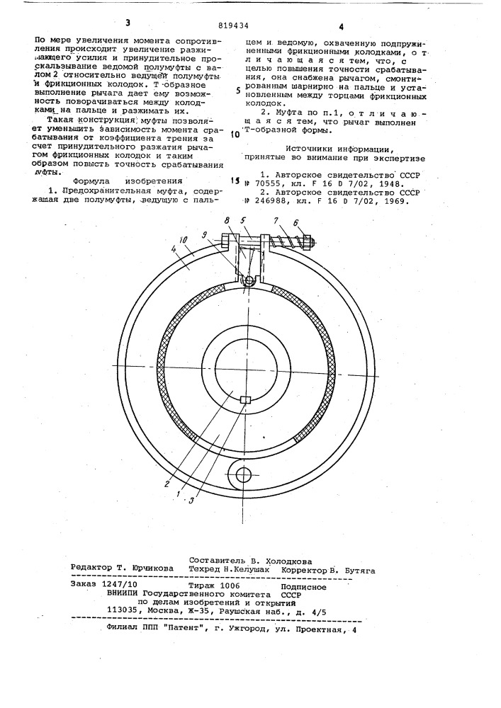 Предохранительная муфта (патент 819434)