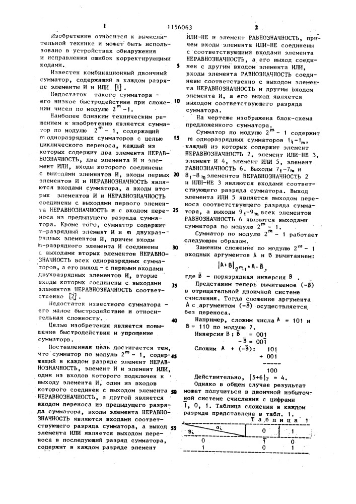 Сумматор по модулю 2 @ -1 (патент 1156063)