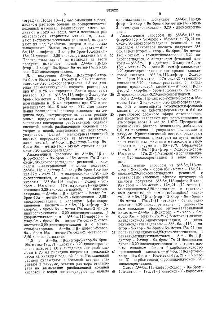 Способ получения галогенпрегнадиенов (патент 332622)