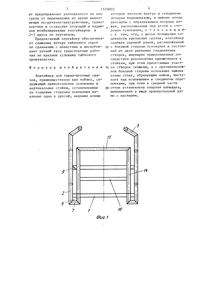 Контейнер для тарно-штучных грузов (патент 1370002)