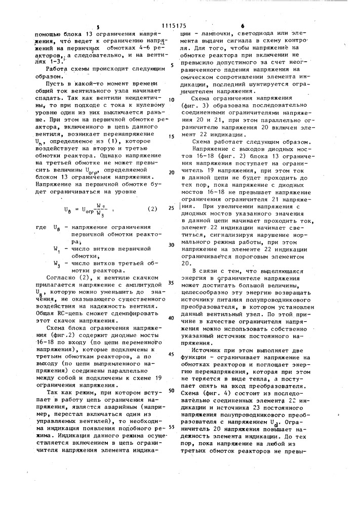 Вентильный узел полупроводникового преобразователя (патент 1115175)