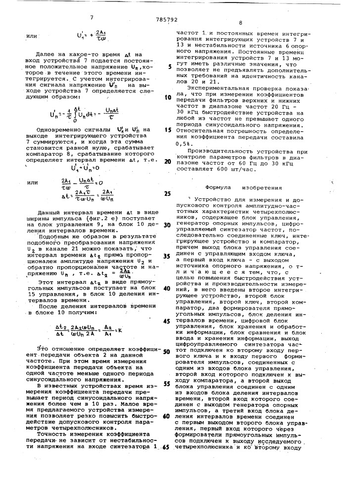 Устройство для измерения и допускового контроля амплитудночастотных характеристик четырехполюсников (патент 785792)