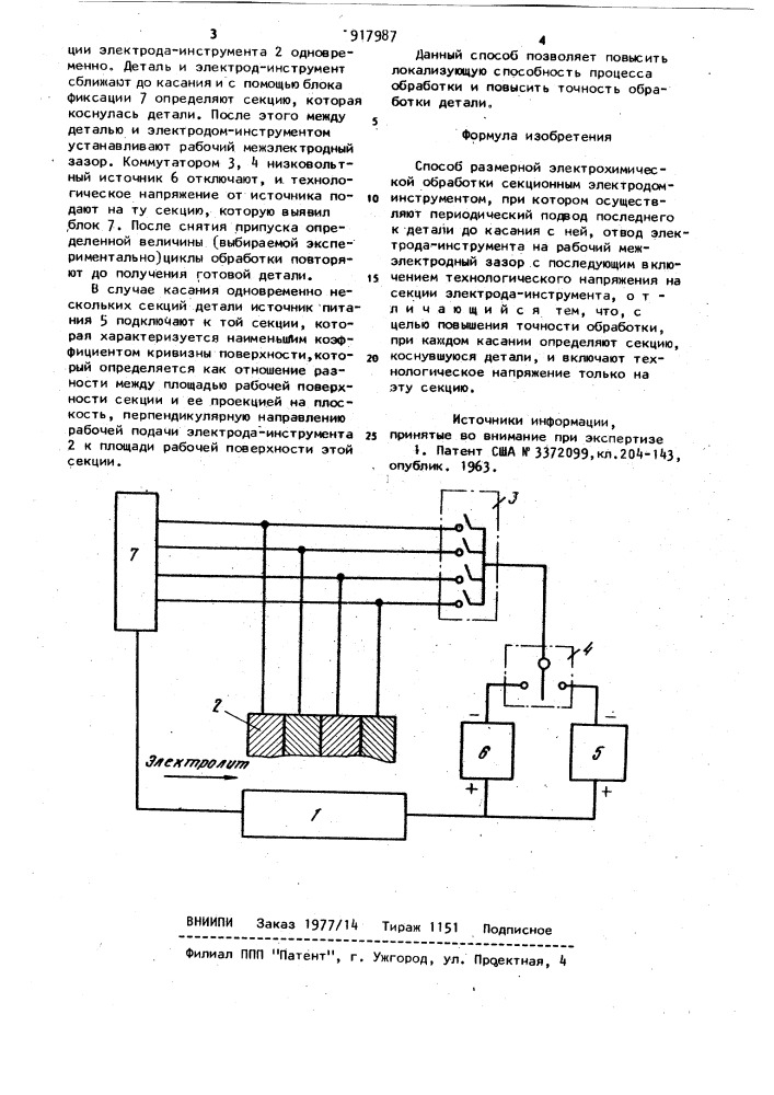 Способ размерной электрохимической обработки (патент 917987)