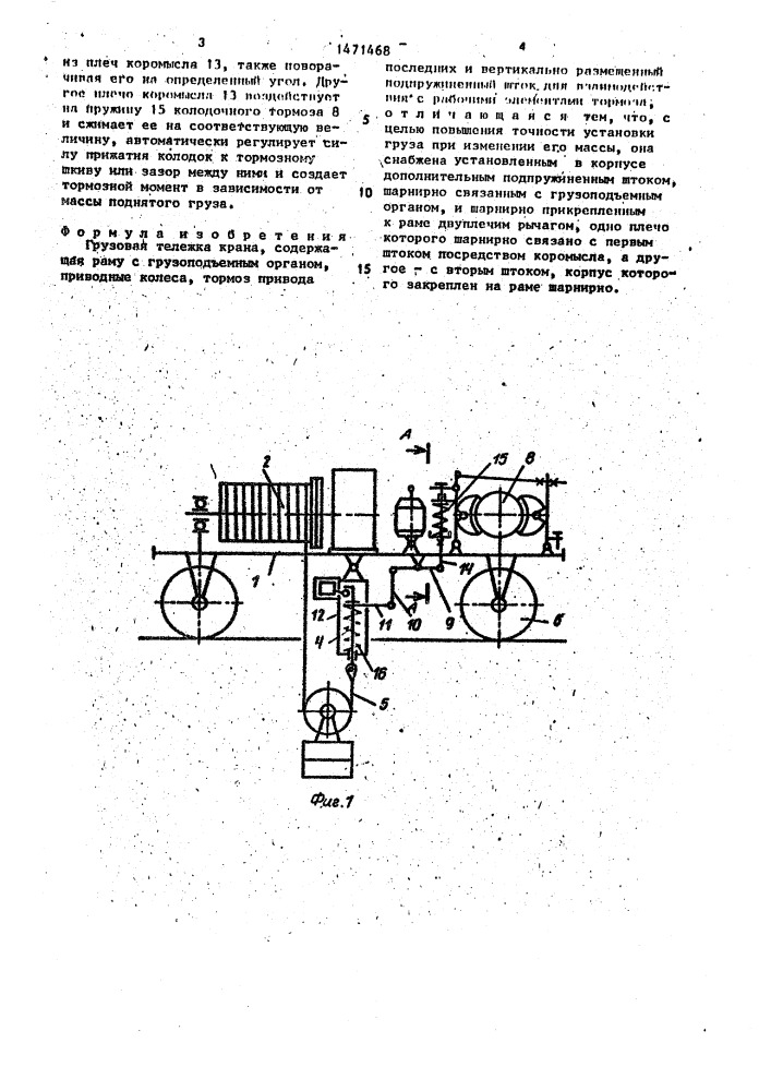 Грузовая тележка крана (патент 1471468)