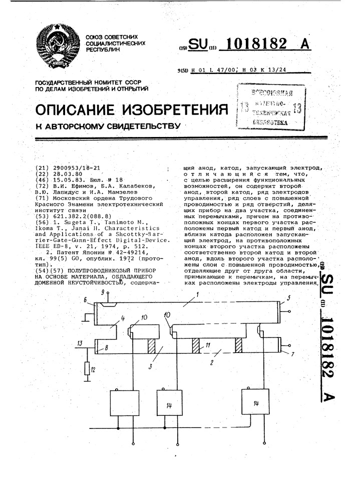 Полупроводниковый прибор на основе материала,обладающего доменной неустойчивостью (патент 1018182)