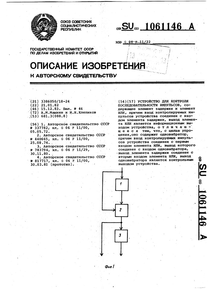 Устройство для контроля последовательности импульсов (патент 1061146)