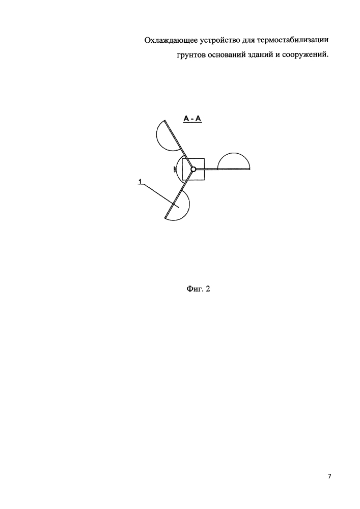 Охлаждающее устройство для термостабилизации грунтов оснований зданий и сооружений (патент 2597394)