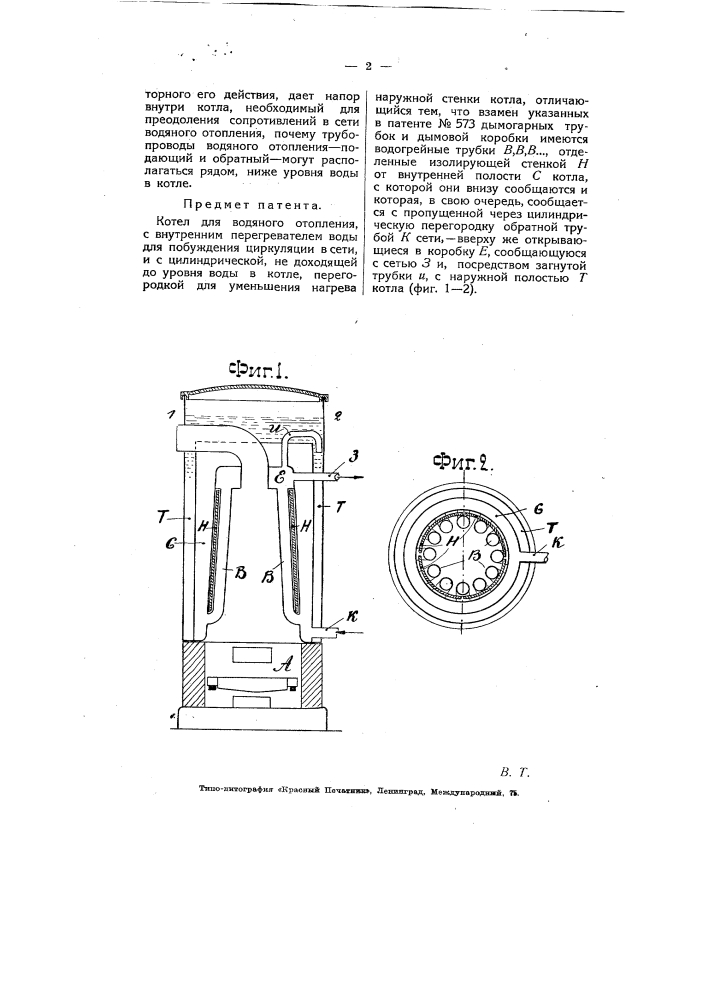 Котел для водяного отопления (патент 5942)