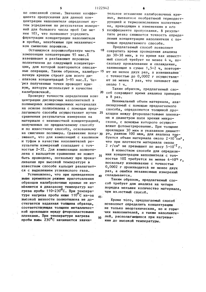 Способ определения концентрации дисперсных наполнителей в термопластичных полимерных композиционных материалах на основе полиэтилена (патент 1122942)