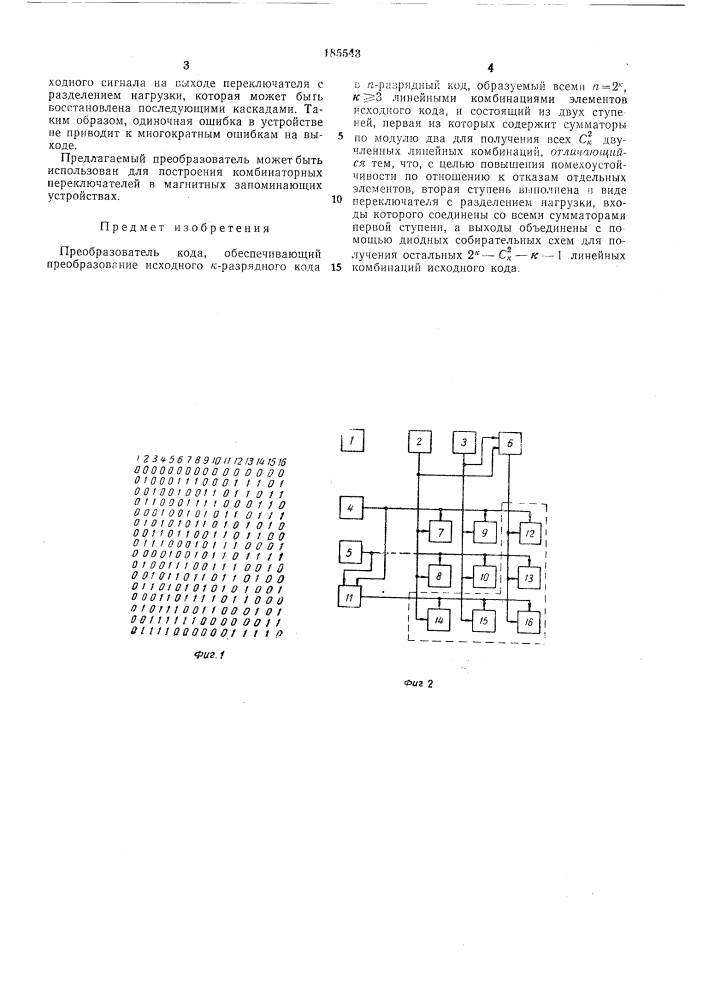 Преобразователь кода (патент 185543)