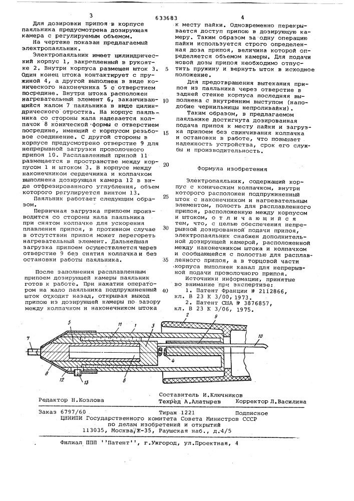 Электропаяльник (патент 633683)