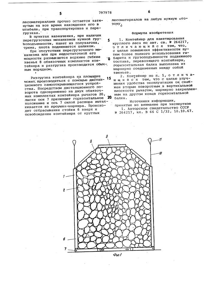 Контейнер для пакетирования круг-лого леса (патент 797978)