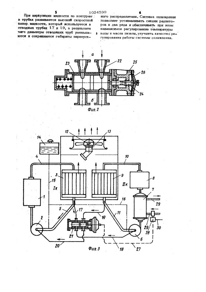 Система охлаждения для двигателя внутреннего сгорания в.в.лукина (патент 1024599)
