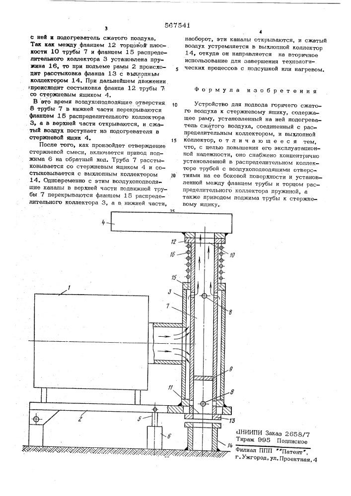 Устройство для подвода горячего сжатого воздуха к стержневому ящику (патент 567541)