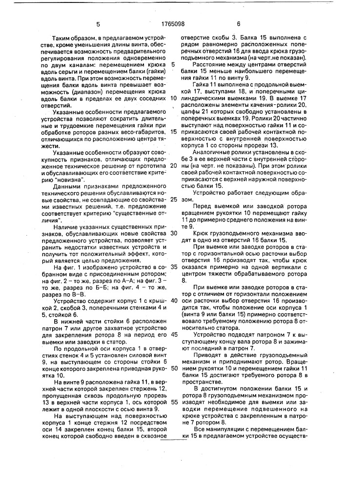 Траверса в.а.шафранского (патент 1765098)