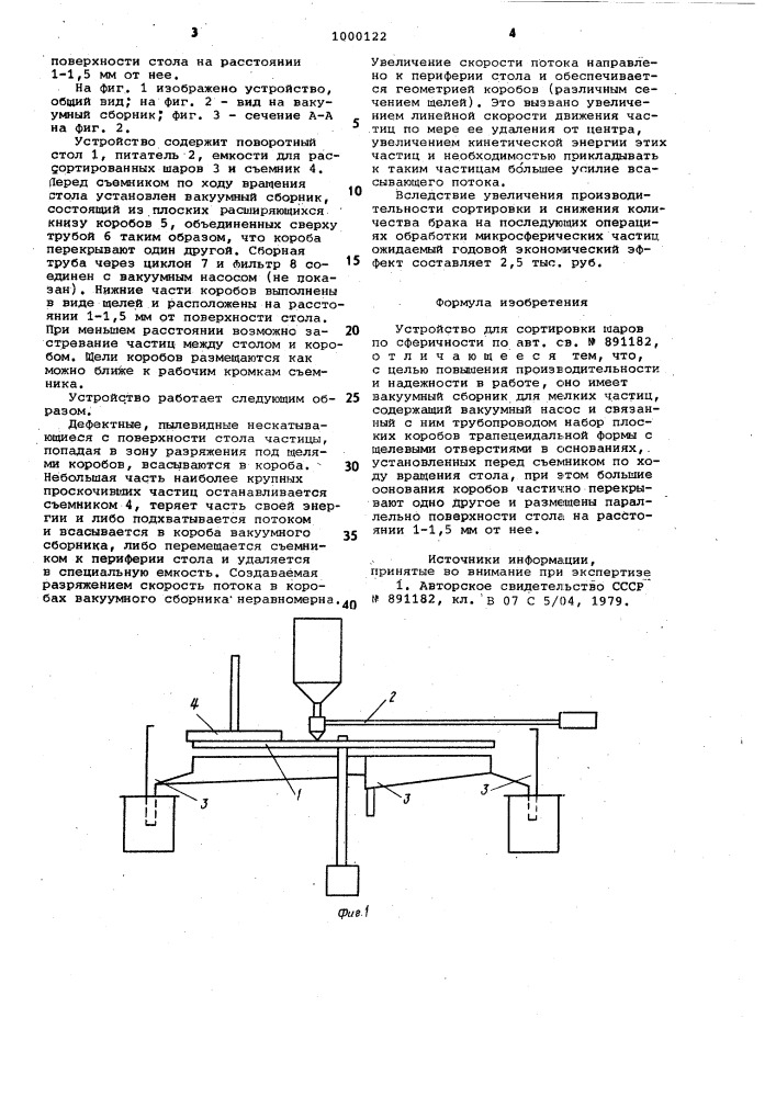 Устройство для сортировки шаров по сферичности (патент 1000122)