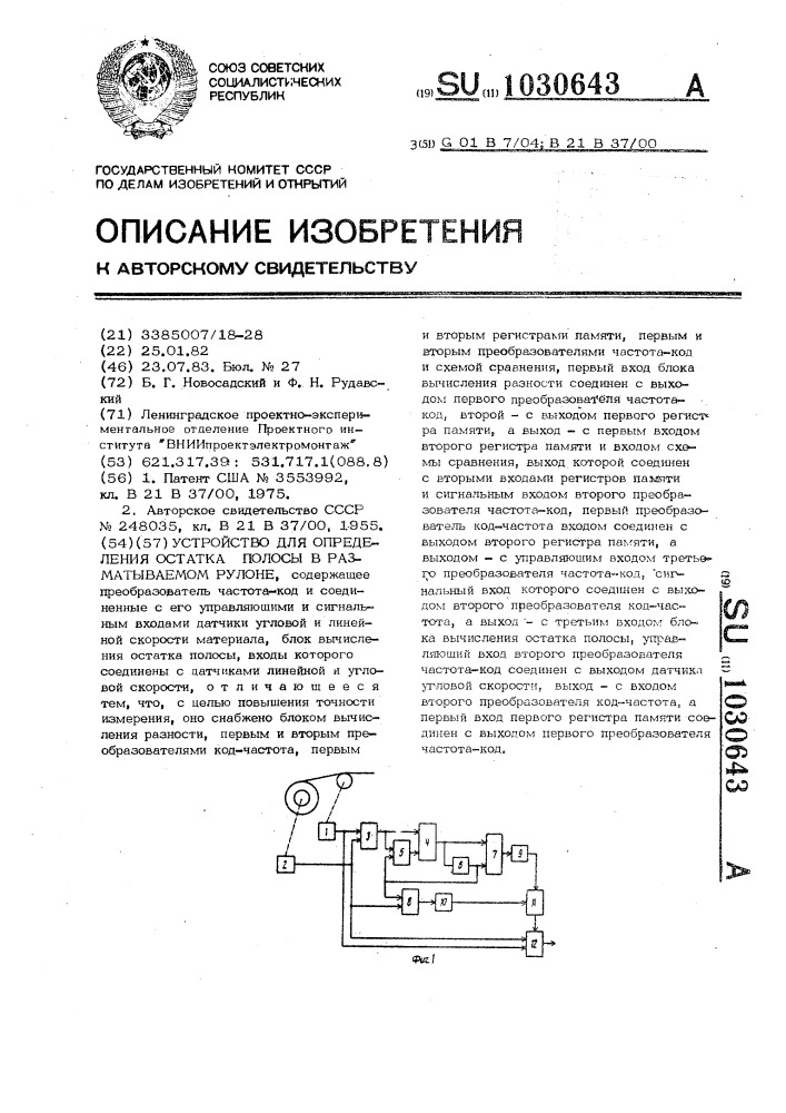 Устройство для определения остатка полосы в разматываемом рулоне (патент 1030643)