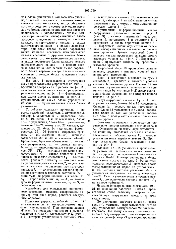 Устройство для определения напряженного состояния массива горных пород (патент 1071750)