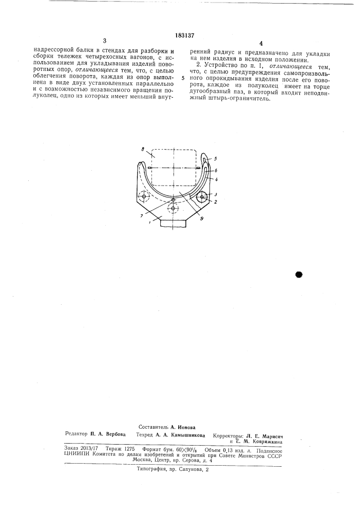 Патент ссср  183137 (патент 183137)