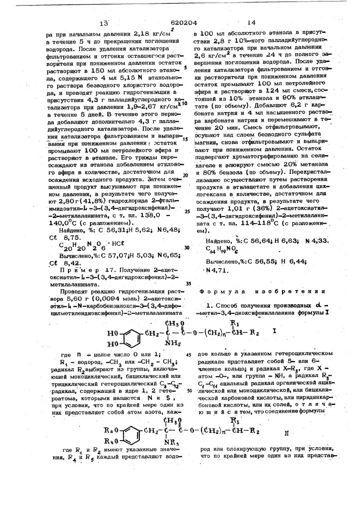 Способ получения производных -метил-3,4-диоксифенилаланина или их солей (патент 620204)