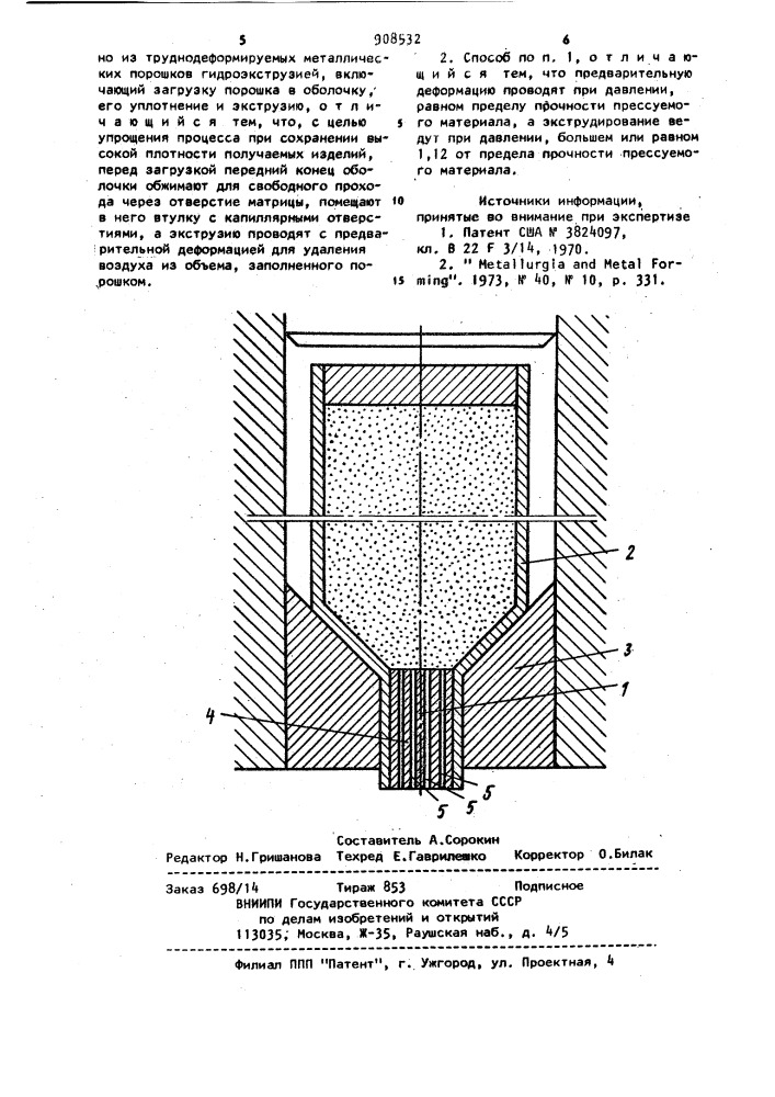 Способ изготовления изделий из порошковых материалов (патент 908532)