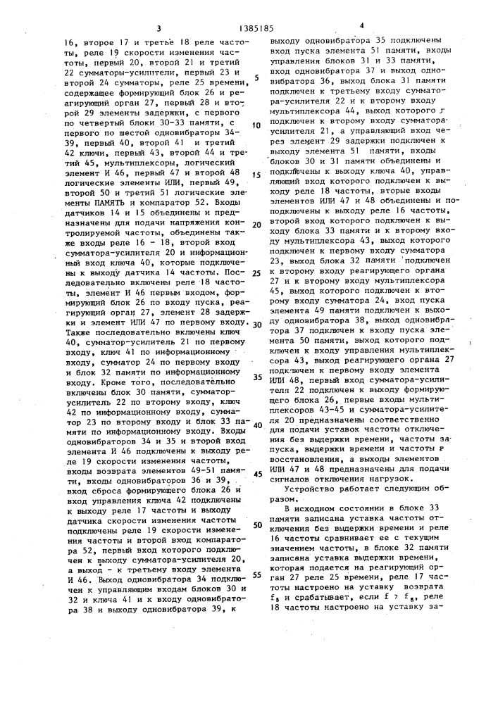 Способ автоматической частотной разгрузки энергосистемы (патент 1385185)