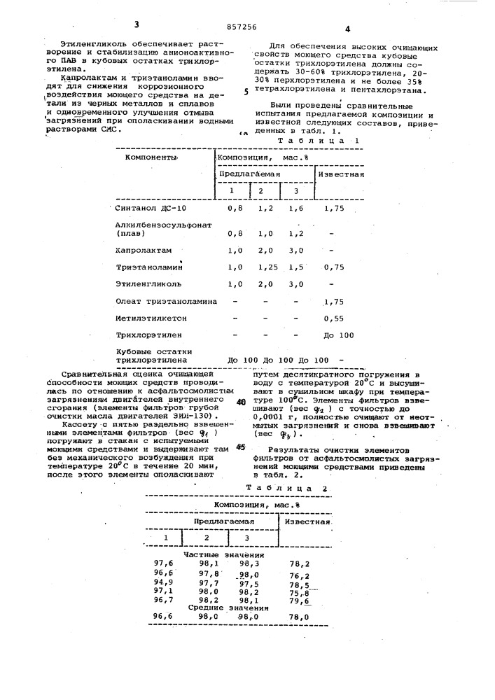 Моющее средство для очистки металлической поверхности (патент 857256)