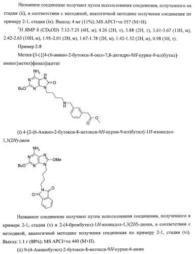 9-замещенное производное 8-оксоаденина и лекарственное средство (патент 2397171)