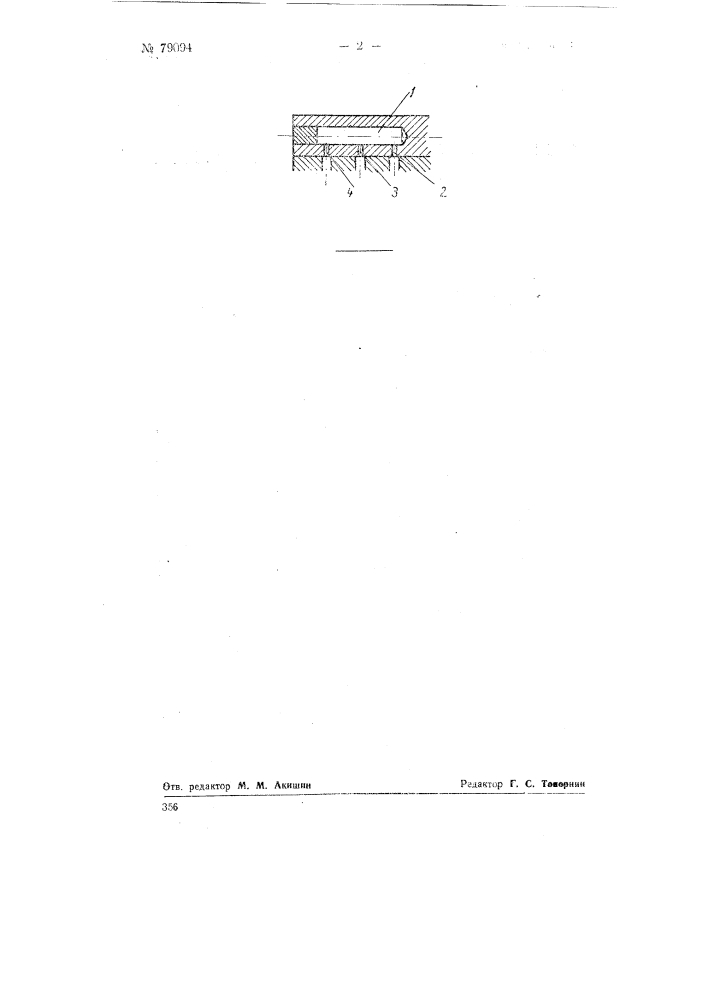 Устройство для ликвидации перезарядки градационного резервуара в тормозных кранах машиниста (патент 79094)