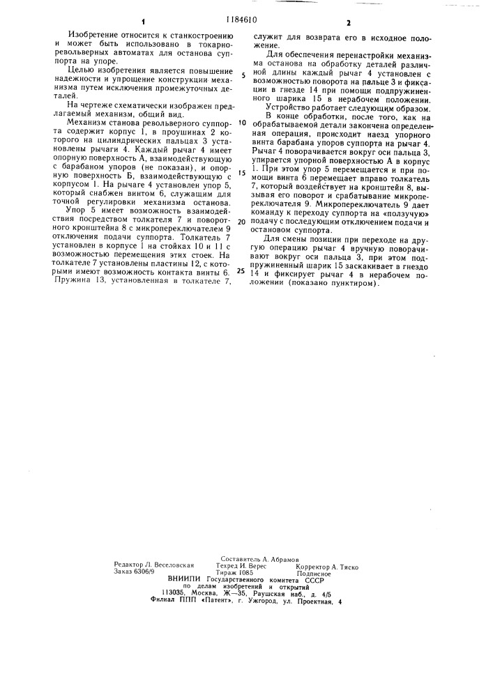 Механизм останова револьверного суппорта токарно- револьверного станка (патент 1184610)