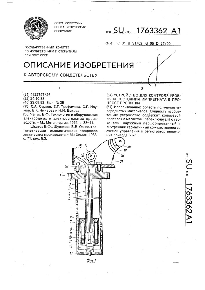 Устройство для контроля уровня и состояния импрегната в процессе пропитки (патент 1763362)