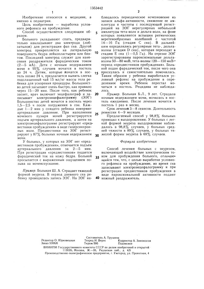 Способ лечения больных с энурезом (патент 1353442)