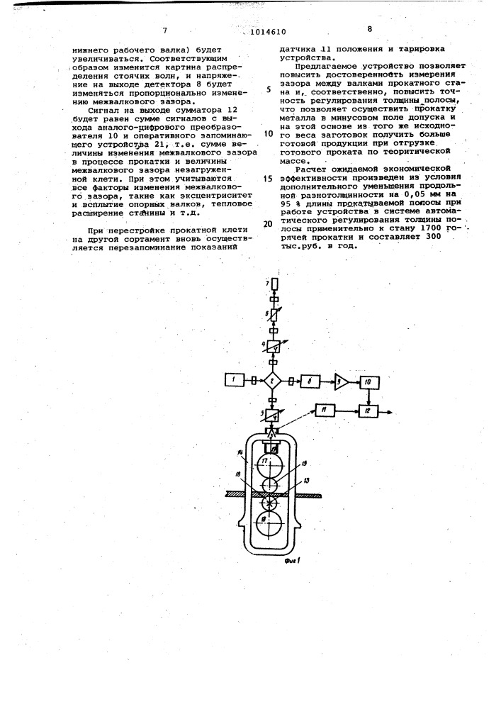 Устройство для измерения зазора между валками прокатного стана (патент 1014610)