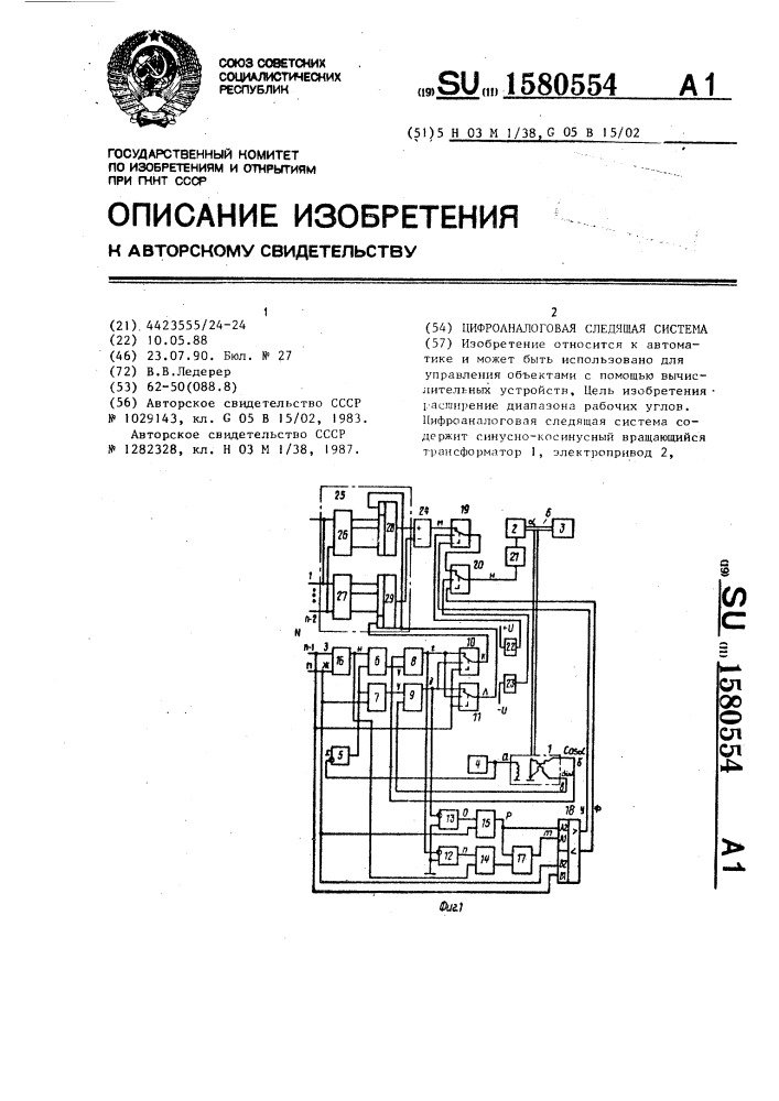 Цифроаналоговая следящая система (патент 1580554)