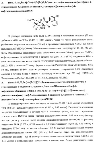 Конденсированные гетероциклические сукцинимидные соединения и их аналоги как модуляторы функций рецептора гормонов ядра (патент 2330038)