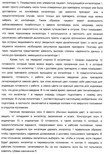 Ингаляционное устройство для медикаментов в порошковой форме (патент 2456027)