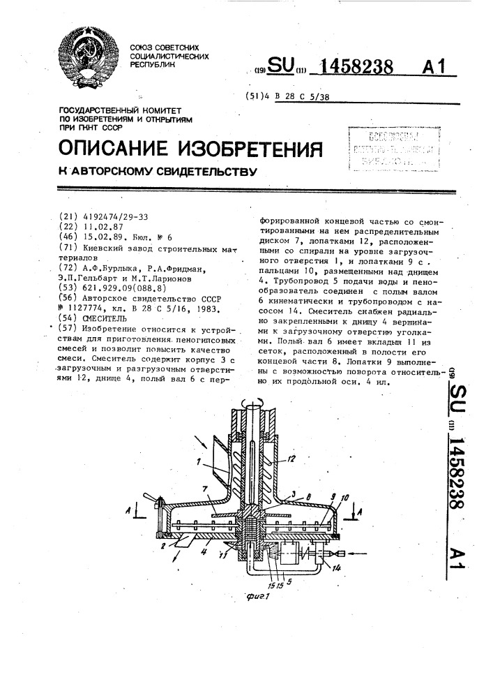 Смеситель (патент 1458238)