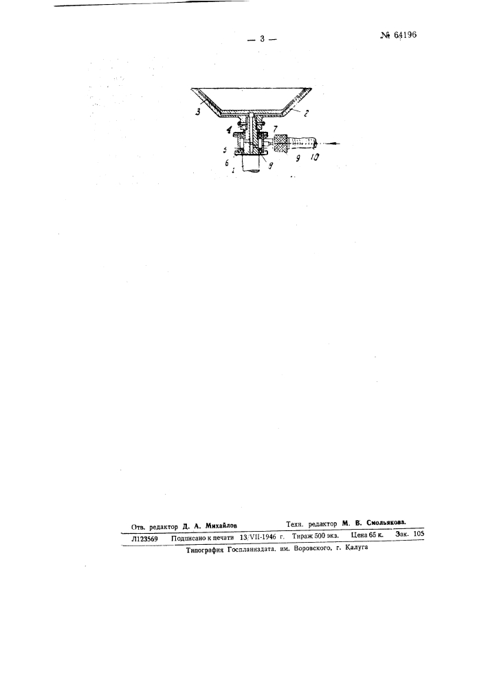 Устройство для получения тонких минеральных нитей из расплавленной массы (патент 64196)