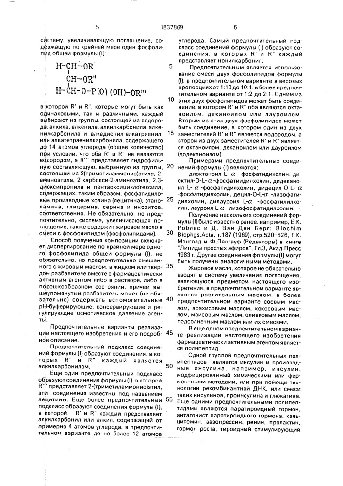 Способ получения дисперсии полипептидов для интраназольного применения (патент 1837869)