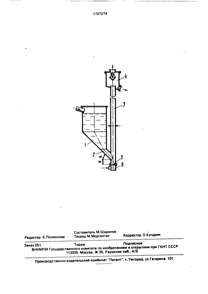 Эрлифт для перекачки пульпы (патент 1707274)