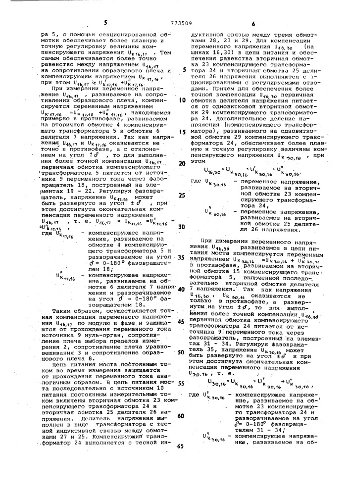Мост для измерения омических сопротивлений электрических цепей, находящихся под напряжением переменного тока (патент 773509)