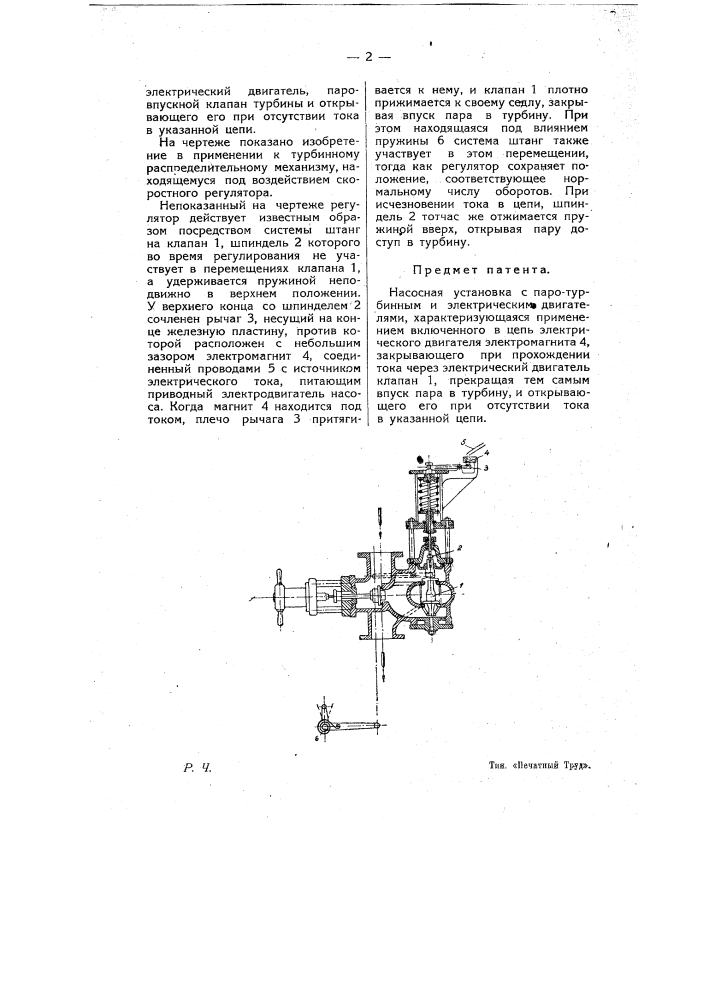 Насосная установка с паротурбинным и электрическим двигателем (патент 9510)