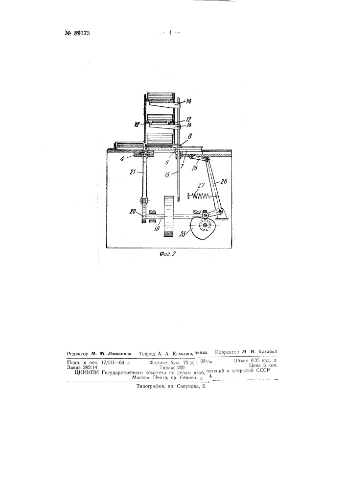 Машина для упаковки наборов карандашей в коробки (патент 89175)